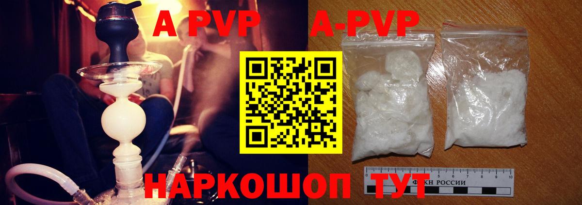 A-PVP VHQ Дальнереченск