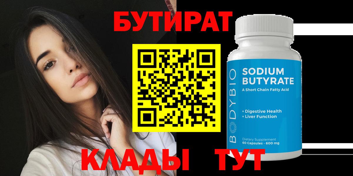 Бутират BDO 33% Дальнереченск