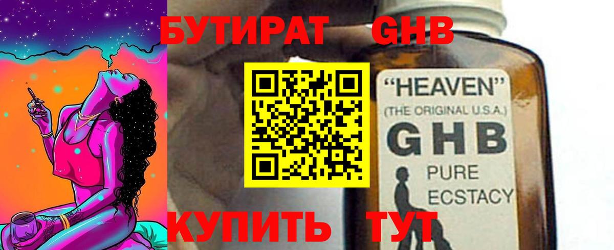 Дальнереченск  Бутират оксибутират  Вход с VPN 