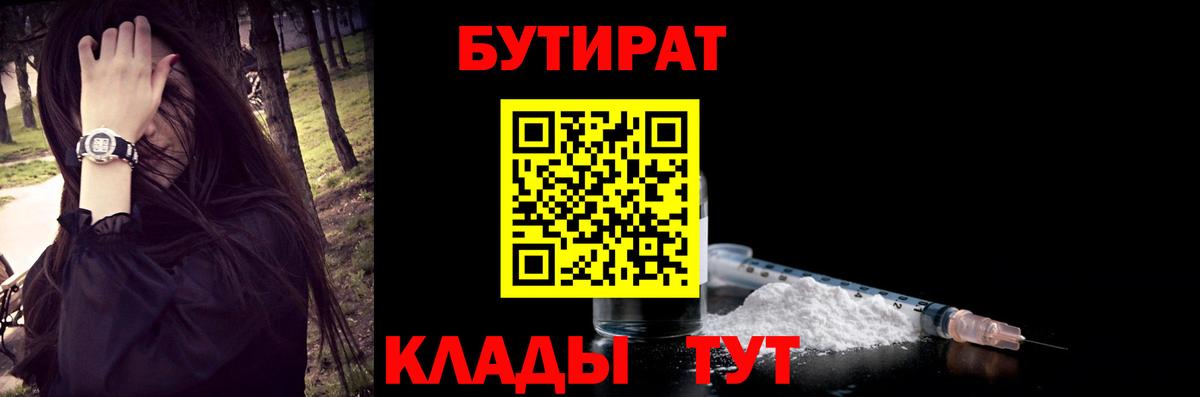 Бутират буратино  Дальнереченск 