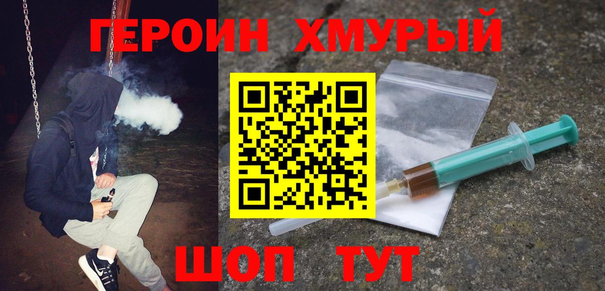 Героин белый  Героин  Дальнереченск 