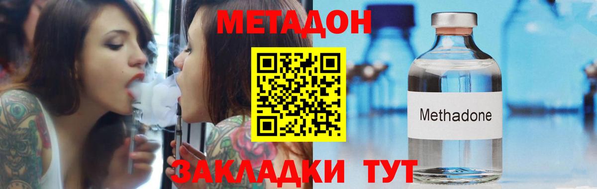 Метадон белоснежный  Вход с VPN  Дальнереченск  МЕТАДОН кристалл 