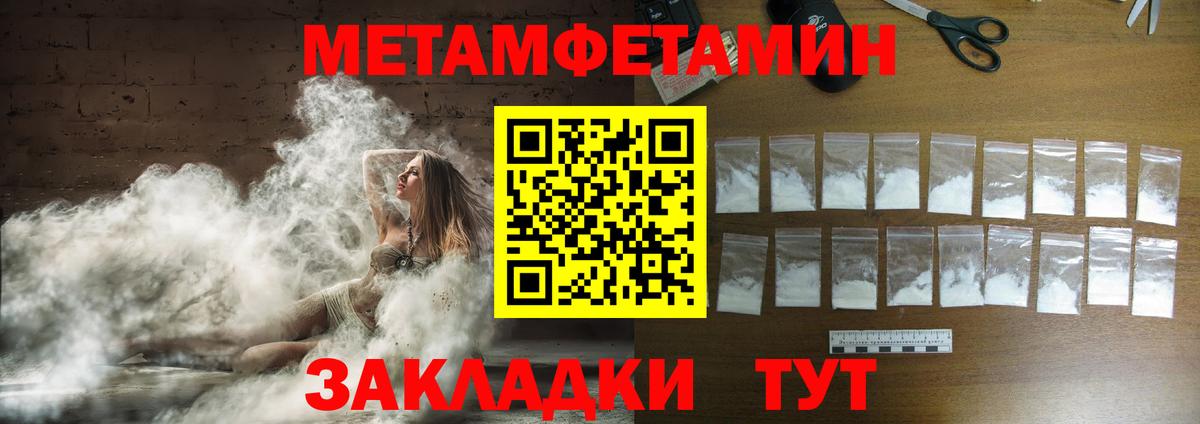 МЕТАМФЕТАМИН пудра Дальнереченск