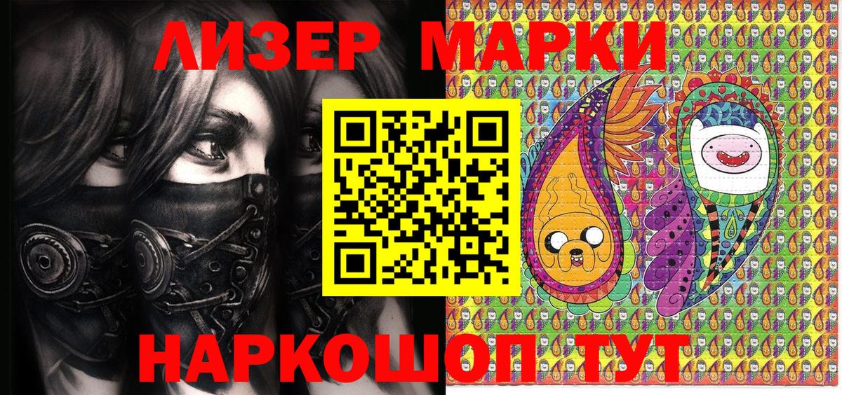 Марки NBOMe  Дальнереченск  Марки 25I-NBOMe 1500мкг 