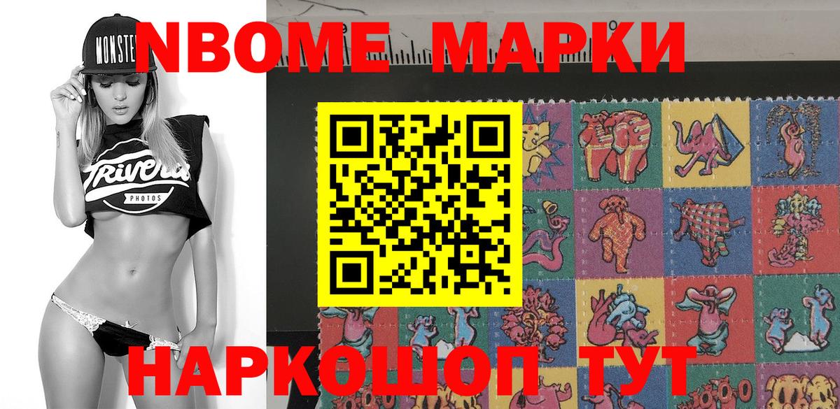 Марки NBOMe 1500мкг Дальнереченск